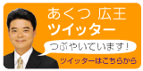 ツイッター