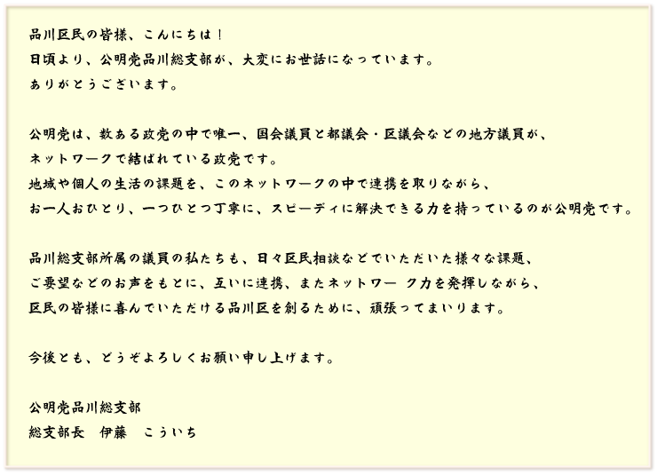 ごあいさつ