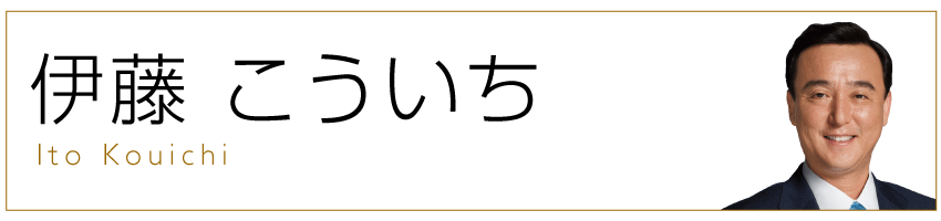 いとうトップ